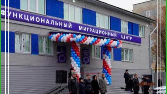 ❗Многофункциональный миграционный центр открылся в Челябинске