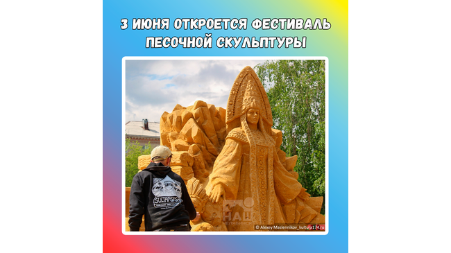 😎Уже завтра, 3 июня, в горсаду им. Пушкина откроется Фестиваль песочной скульптуры. 