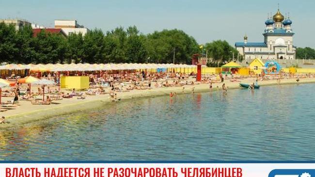 ⚡Власть надеется не разочаровать челябинцев