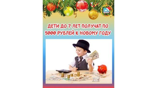 ⚡ Путин пообещал семьям с детьми по 5000 рублей к Новому году