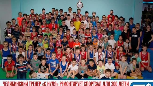 🥋 Тренер челябинского центра единоборств Николай Шумков на карантине «с нуля» ремонтирует спортзал для 300 детей 