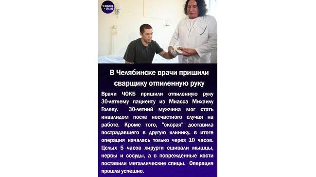 👨‍⚕В Челябинске врачи пришили сварщику отпиленную руку