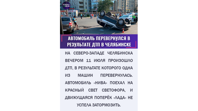 ⚡ В Челябинске произошло ДТП на перекрёстке Комсомольского проспекта и улицы Молодогвардейцев. 