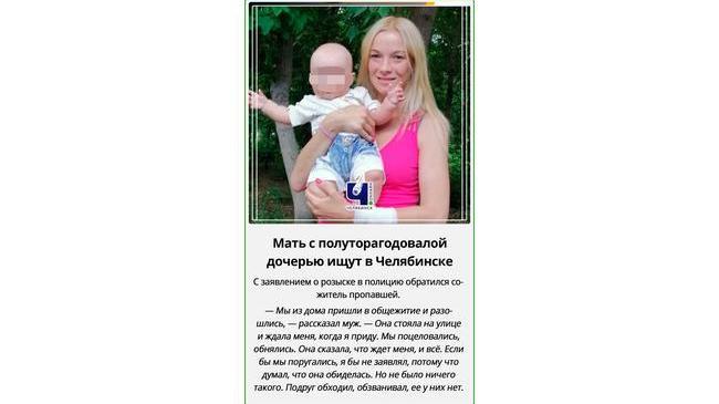 ❗ О местонахождении 28-летней жительницы Тракторозаводского района и ее дочки ничего не известно несколько дней.