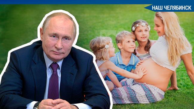 ⚡Владимир Путин поддержал идею возродить почетное звание «Мать-героиня»