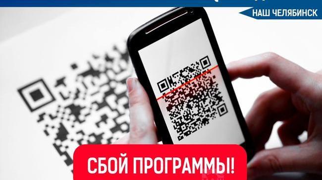 ❗⚡ В федеральном оперативном штабе назвали «обнуление» QR-кодов сбоем программы.