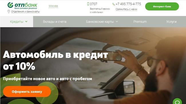ОТП Банк и Автостат о трендах автокредитования 2020