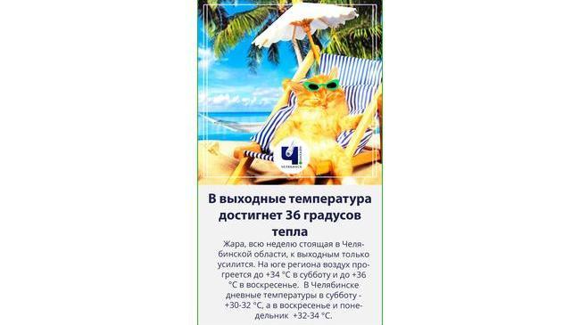 ☀🌡Аномальная жара: погода на выходные