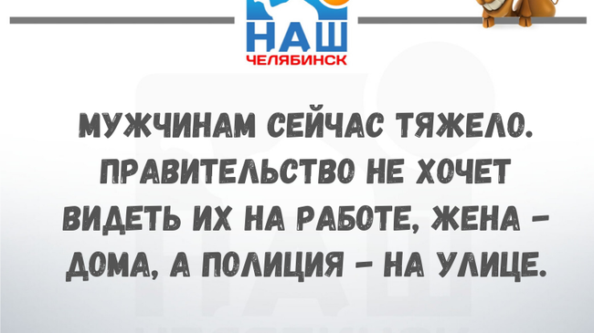 Бедные мужчины! 😁