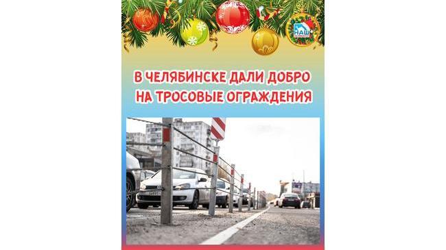 ⚡Министр дорожного хозяйства и транспорта Челябинской области заступился за тросовое ограждение в Челябинске