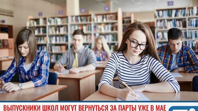 ⚡Выпускники южноуральских школ могут перейти на очную форму обучения после майских праздников