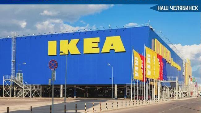 ⚡ Магазины IKEA в городах России закрываются до 31 мая