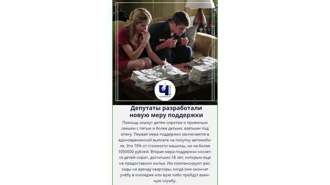 💰 На Южном Урале семьи могут претендовать на получение миллиона рублей