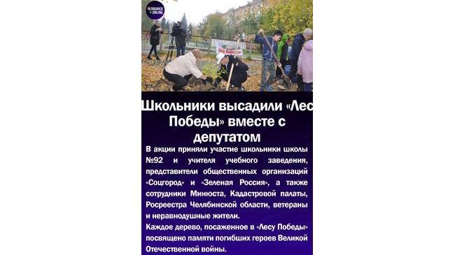 🌳Школьники высадили "Лес Победы" вместе с депутатом