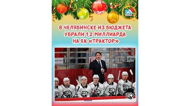 💸 Власти Челябинска перестанут финансировать ХК «Трактор» с 2021 года 
