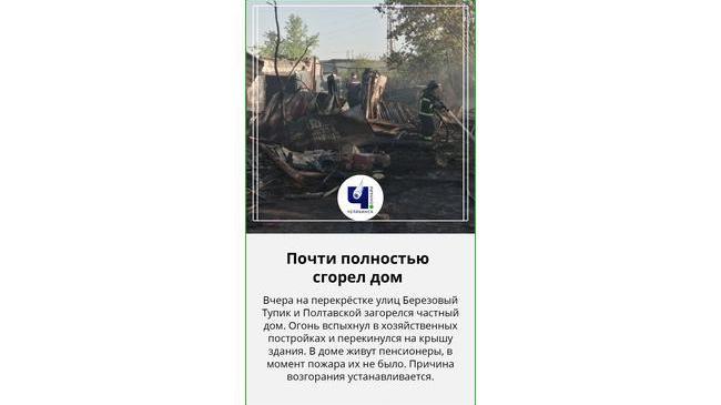 🔥 🏠 В Челябинске у пожилых людей загорелся дом 