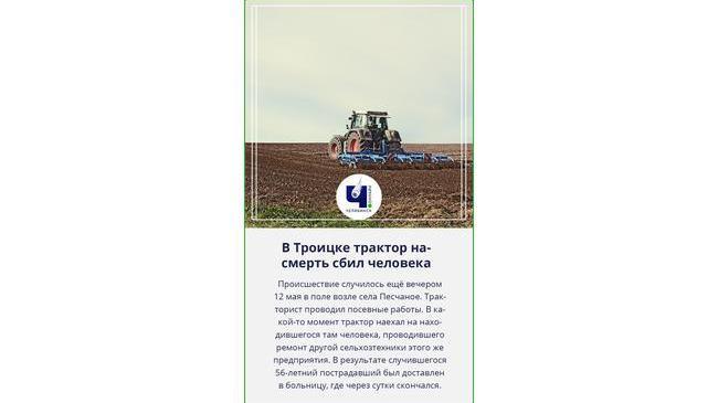 ❗На Южном Урале трактор во время посевной насмерть сбил работника совхоза