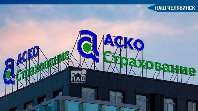 ❗🚘 Банк России отозвал лицензию у ПАО «АСКО-Страхование». В организации назначена временная администрация. ❓А где вы страхуете авто?