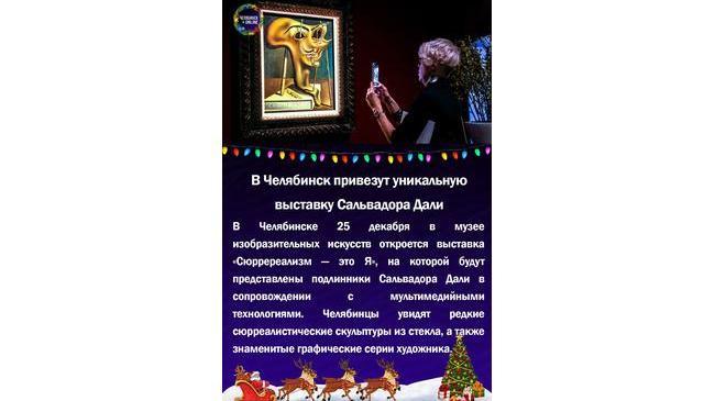 🎨В Челябинск привезут уникальную выставку Сальвадора Дали