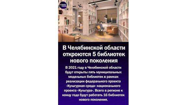 📚В Челябинской области в 2021 году откроются 5 библиотек 