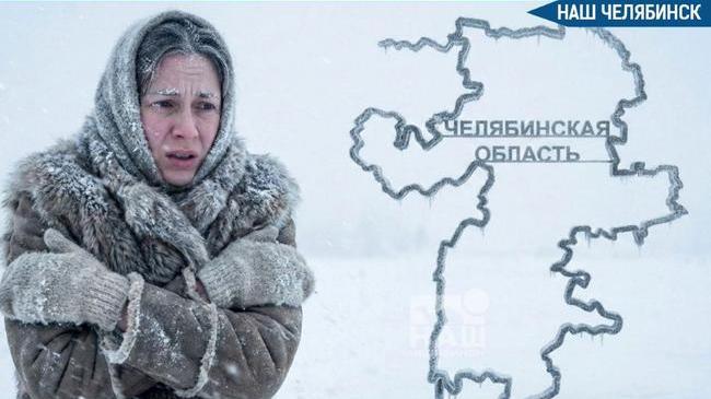 🥶 Челябинцы, достаём самые тёплые пуховики