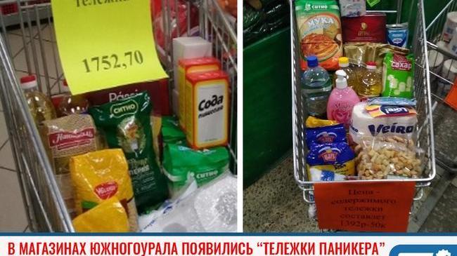 ⚡ В магазинах Южного Урала появились «противовирусные» продуктовые тележки.