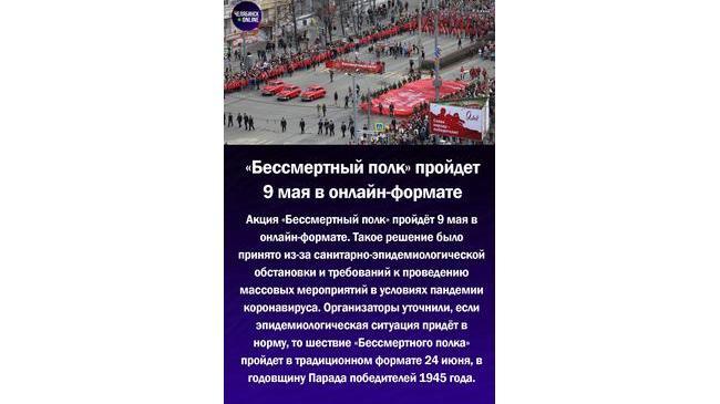 ⚡ Организаторы «Бессмертного полка» отменили шествие на 9 мая