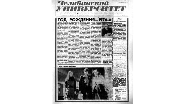 Университетская газета — ровесница вуза