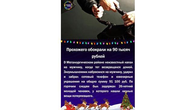⚡Прохожего обокрали на 90 тысяч рублей