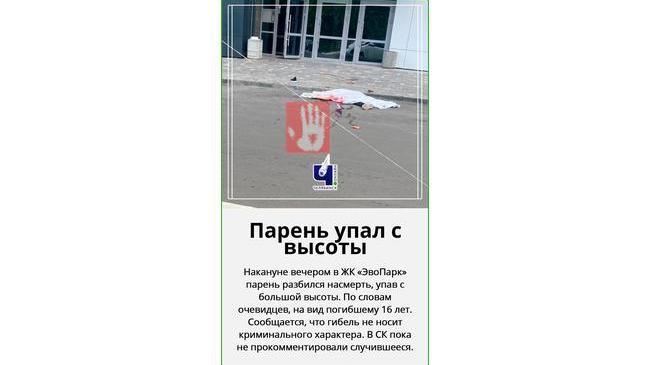 ⚡Подросток разбился, выпав из окна высотки в Челябинске