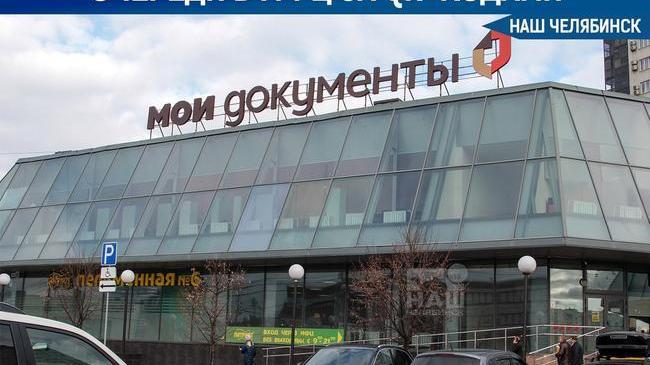 ❗Очереди в МФЦ длиной в несколько дней: челябинцы хотят получить QR-код 