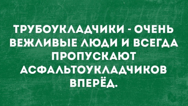 А электромонтажники  всегда вежливо пропускают вперёд штукатуров и маляров 😄