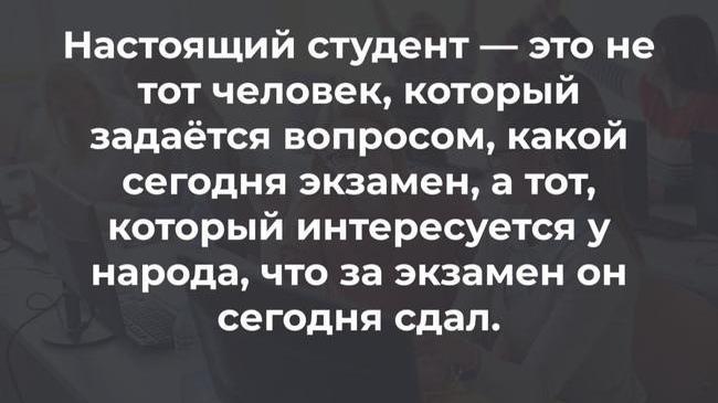 📆 Сегодня отмечается День студента