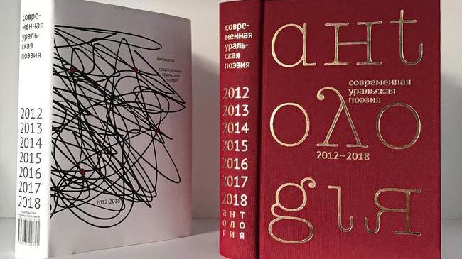 Книга из Челябинска вошла в шорт-лист 50 лучших изданий мира