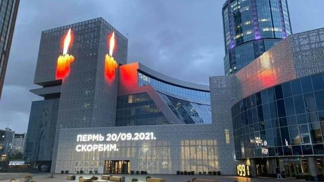 🥀🕯 Свечу "зажгли" на фасаде "Ельцин Центра" в Екатеринбурге в память о погибших при стрельбе в пермском университете.
