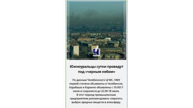 ❗ В трех городах Челябинской области объявлены неблагоприятные метеоусловия