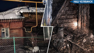 😨 В Челябинской области 7-летняя девочка погибла в пожаре