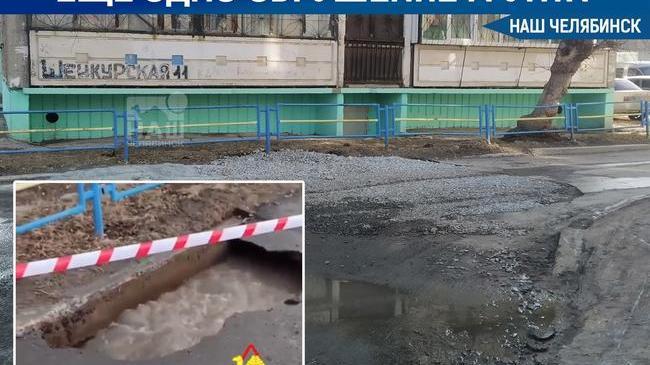 ❗В Челябинске произошло еще одно обрушение грунта. Асфальт провалился на улице Шенкурской, под ним обнаружился водяной поток. 