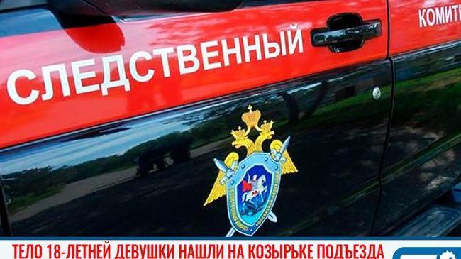 😱 В Челябинске тело 18-летней девушки нашли на козырьке подъезда многоэтажки 