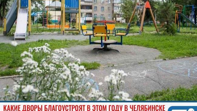⚡В Челябинске начали благоустраивать дворы, парки и скверы на очереди