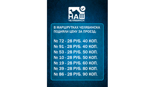 🚐 С 12 марта в Челябинске подорожает проезд в маршрутках. Смотрим новые цены 👇