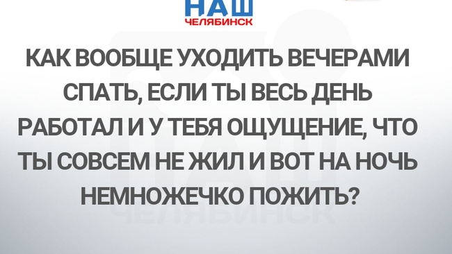 Как вообще уходить вечерами спать??