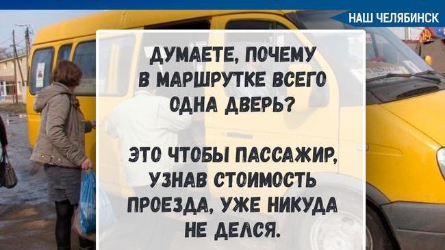 В апреле подорожает проезд на маршрутном такси № 49 в Челябинске