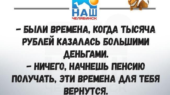 👵 Только 3% россиян считают размер пенсий в стране достойным для жизни, следует из итогов опроса, проведенного НПФ Сбербанка 