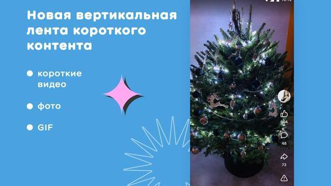 ОК представили перезапуск ленты новостей, новую ленту вертикального контента и персональное меню в приложениях