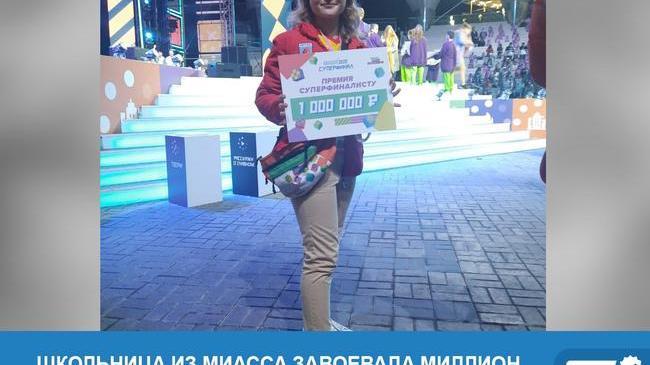 ⚡ Южноуральская школьница завоевала миллион рублей на конкурсе «Большая перемена» 💰