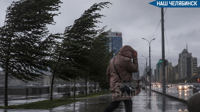 🌬 Челябинск накрывает штормовой ветер