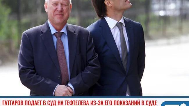 ❗Гаттаров подает в суд на экс-мэра Челябинска из-за его показаний в суде