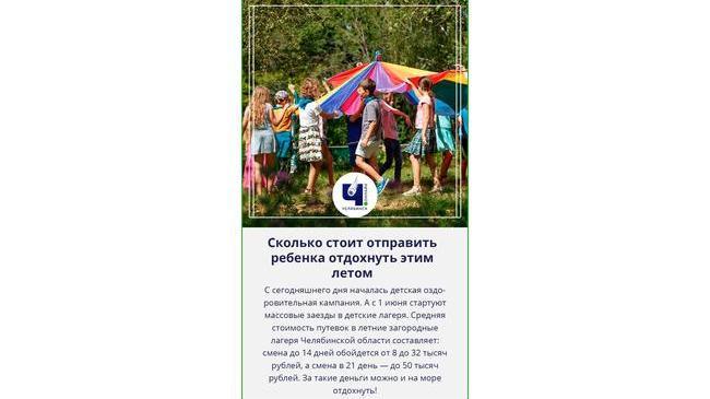 ⚡В Челябинской области путевка в детский лагерь стала стоить, как отпуск на море