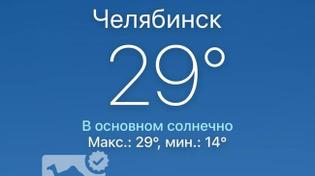 🥵 В Челябинске жарче, чем на курортах